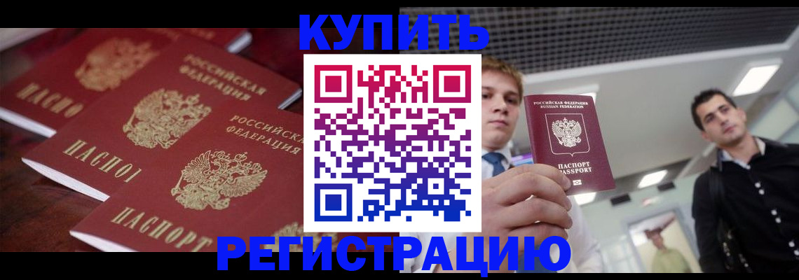 прописка ребенка в Новочебоксарске