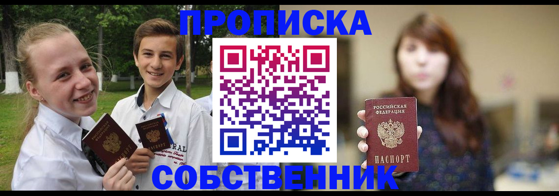 прописка в Новочебоксарске