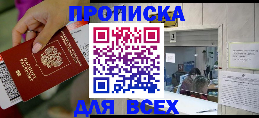 прописка для работы в Новочебоксарске