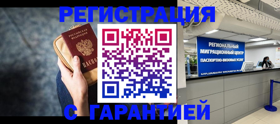 прописка в Новочебоксарске