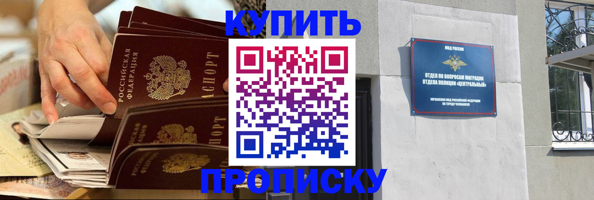 прописка законно в Новочебоксарске